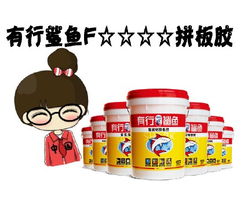 攜手實力拼板膠工廠，共創膠合新未來——誠邀全國經銷商與代理伙伴